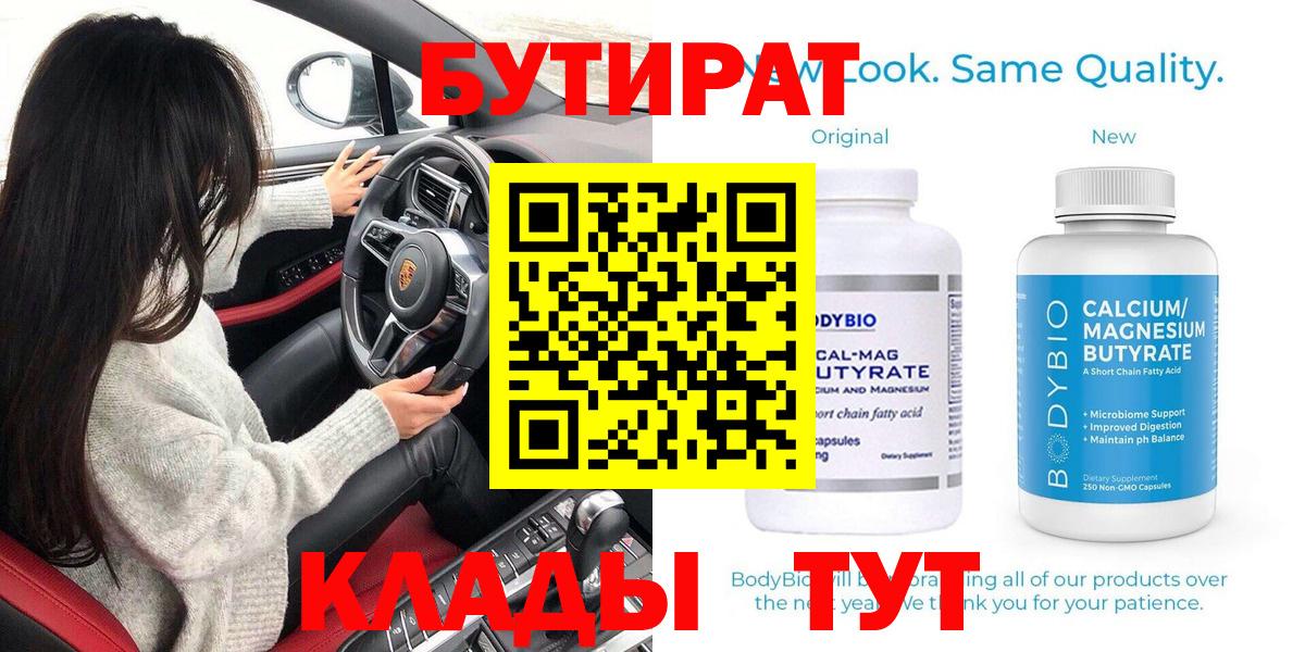 Грозный  БУТИРАТ бутандиол  Вход с VPN 