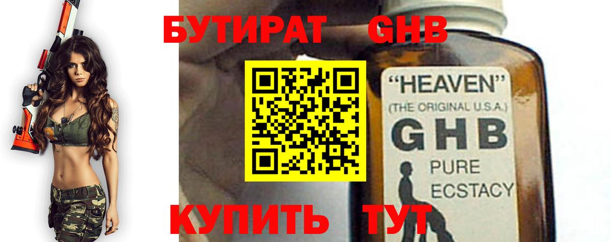 БУТИРАТ BDO Грозный