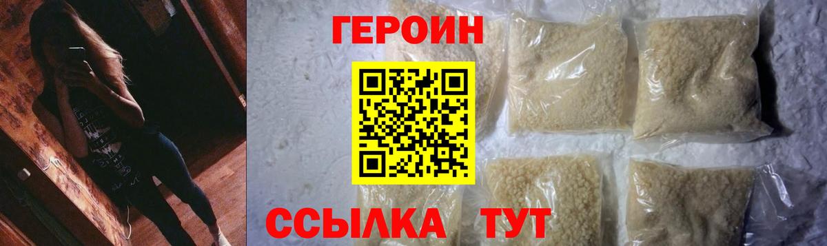 ГЕРОИН  Героин VHQ  Вход с VPN  Грозный 