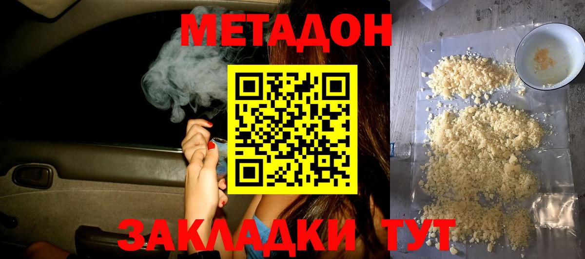 Метадон methadone Грозный